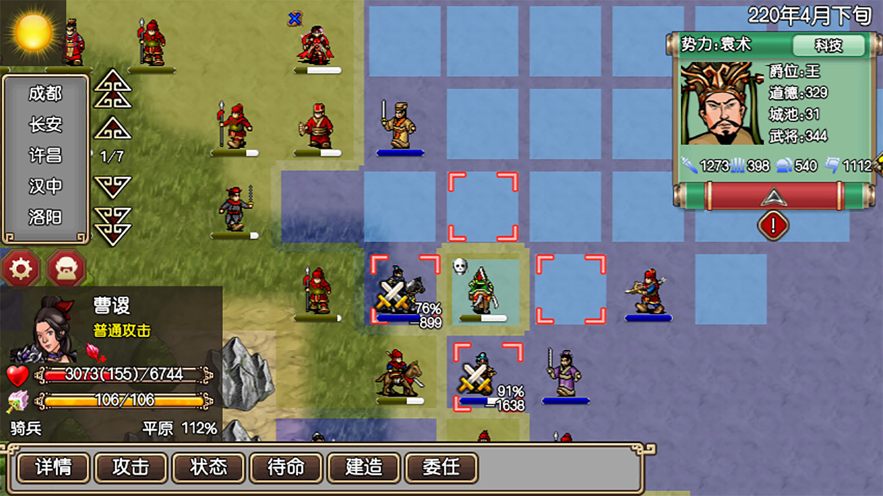 三国記II|V1.19.9-姻缘设定-模拟策略|三国记2 - 7