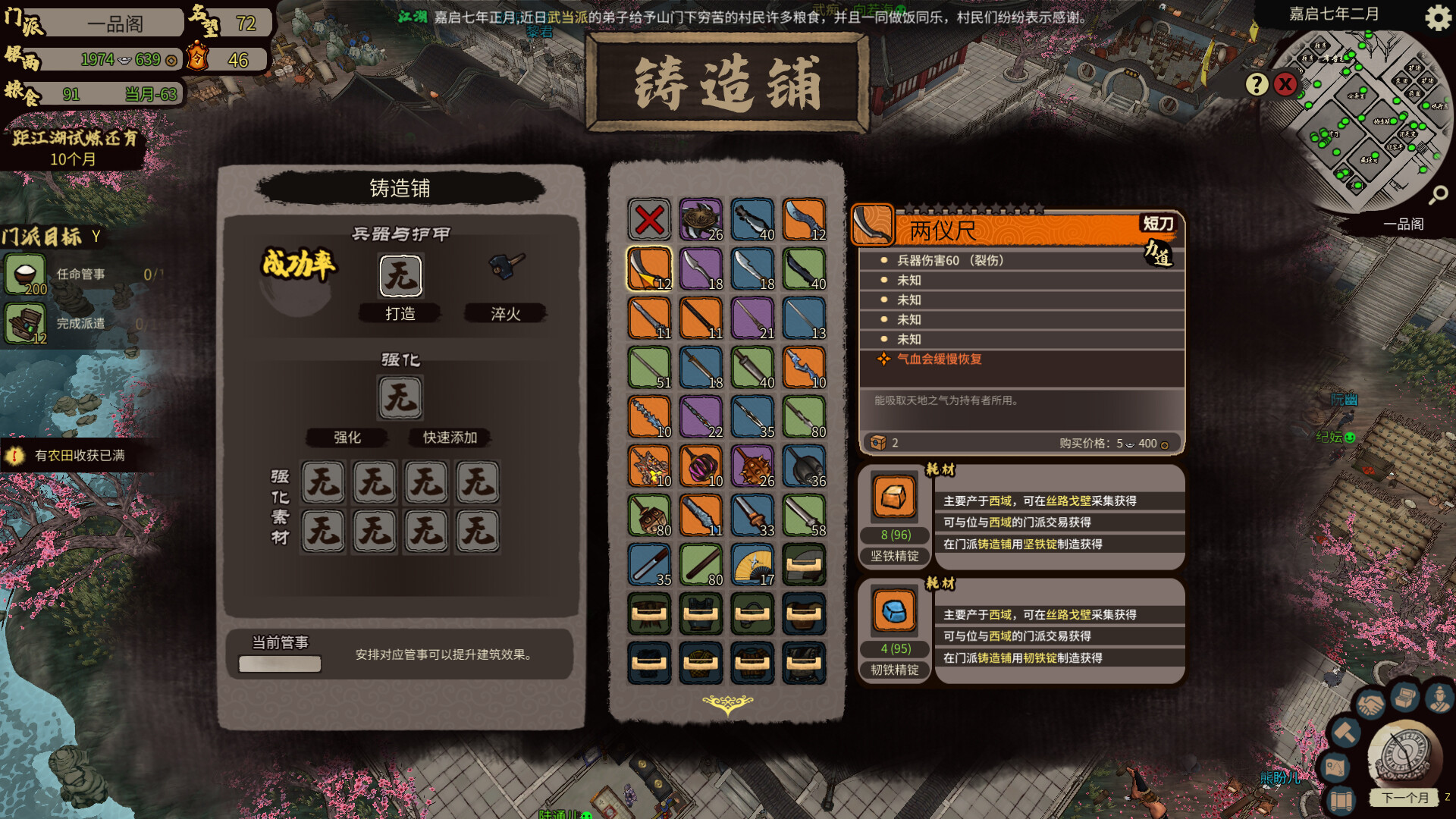 图片[3] - 《江湖录 Jianghu Chronicles》v1.2.1-Build 22708874官中免安装-简中|容量5GB - steam宝儿.com