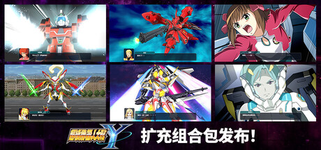超级机器人大战Y/SUPER ROBOT WARS Y v1.3.0 包含全DLC 附多项修改器（官中）-无忧免费游戏网