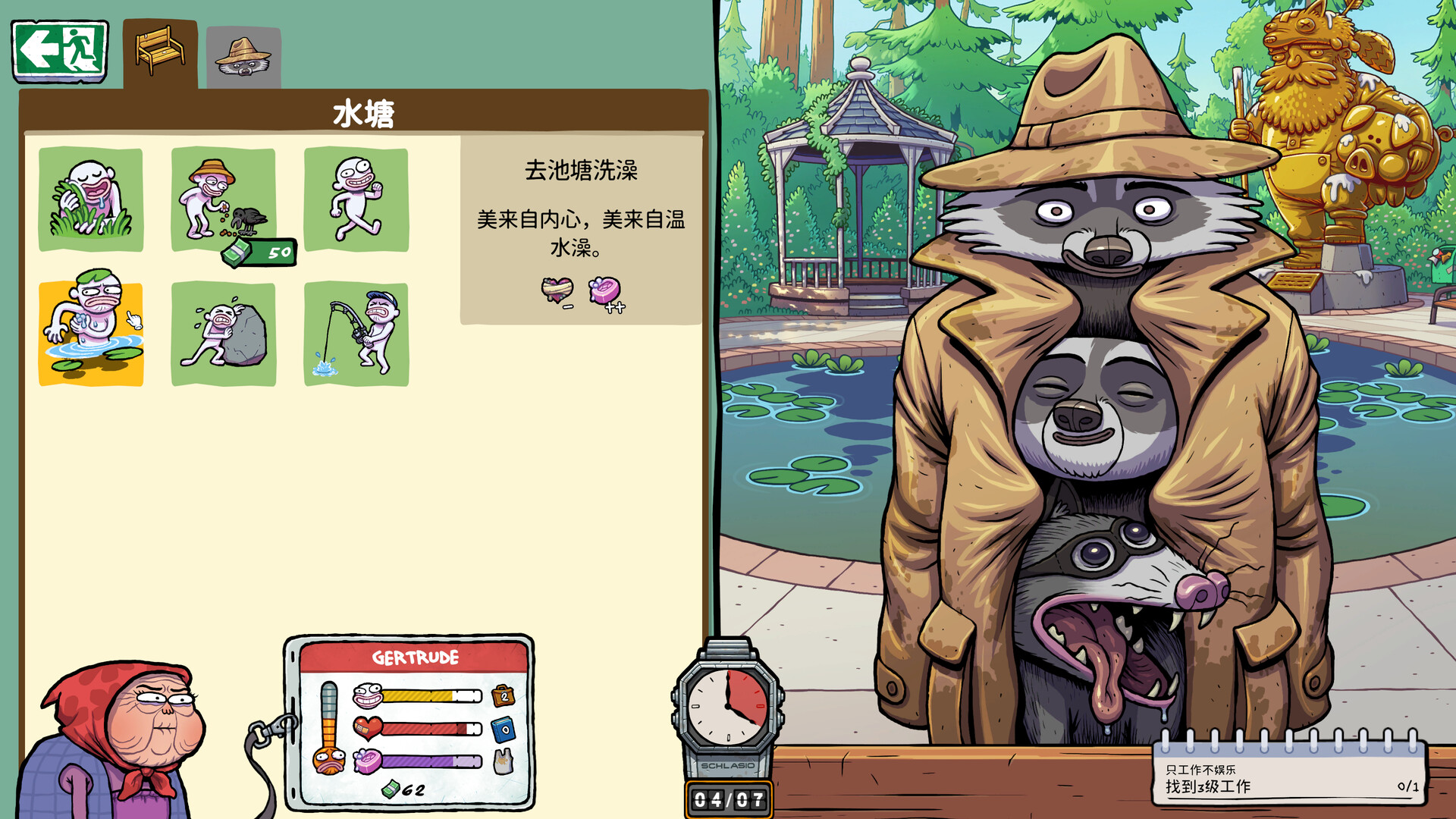 牛马三百六十行 Walk of Life 截图 3