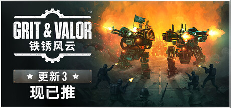 《铁锈风云 Grit and Valor - 1949》V1.3.0(202)-官中简体