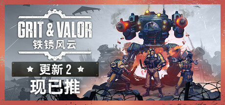 《铁锈风云 Grit and Valor - 1949》V1.2.0官中简体