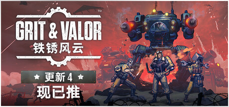 《铁锈风云 Grit and Valor - 1949》v1.4.0（244）-官中简体