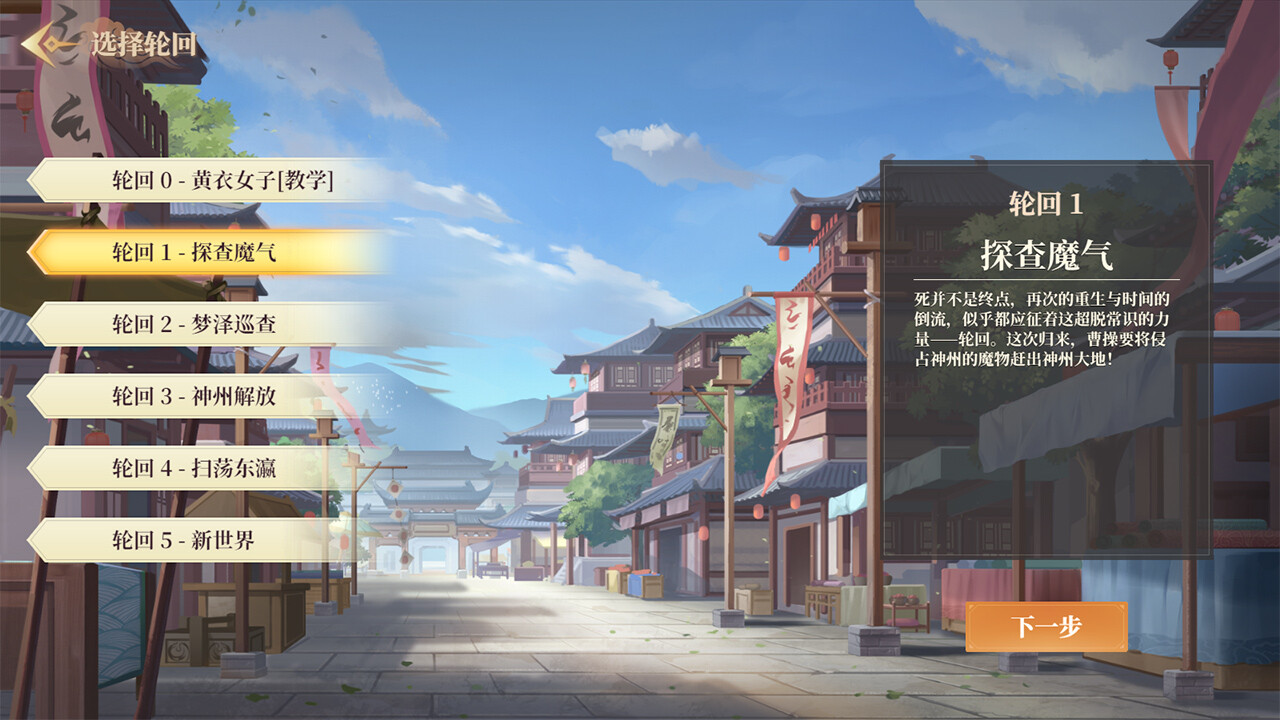 幻想曹操传2 截图 6