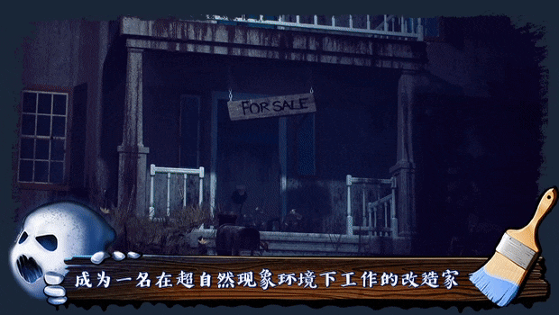 鬼屋改造家 Haunted House Renovator插图