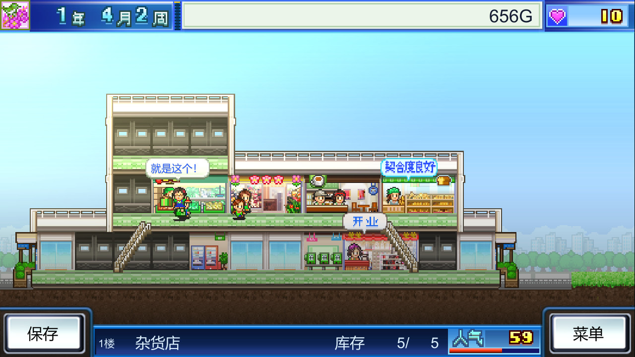百货商场物语 (Mega Mall Story) - 6