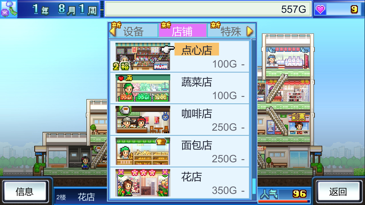 百货商场物语 (Mega Mall Story) - 3