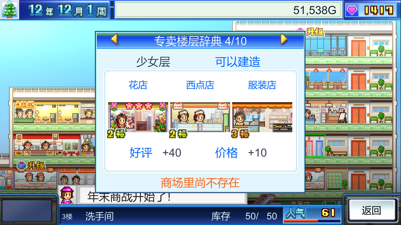 百货商场物语 (Mega Mall Story) - 5