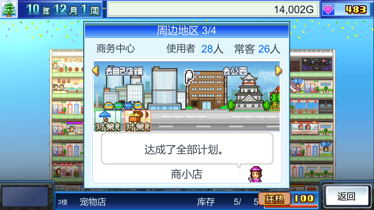 百货商场物语 (Mega Mall Story) - 7