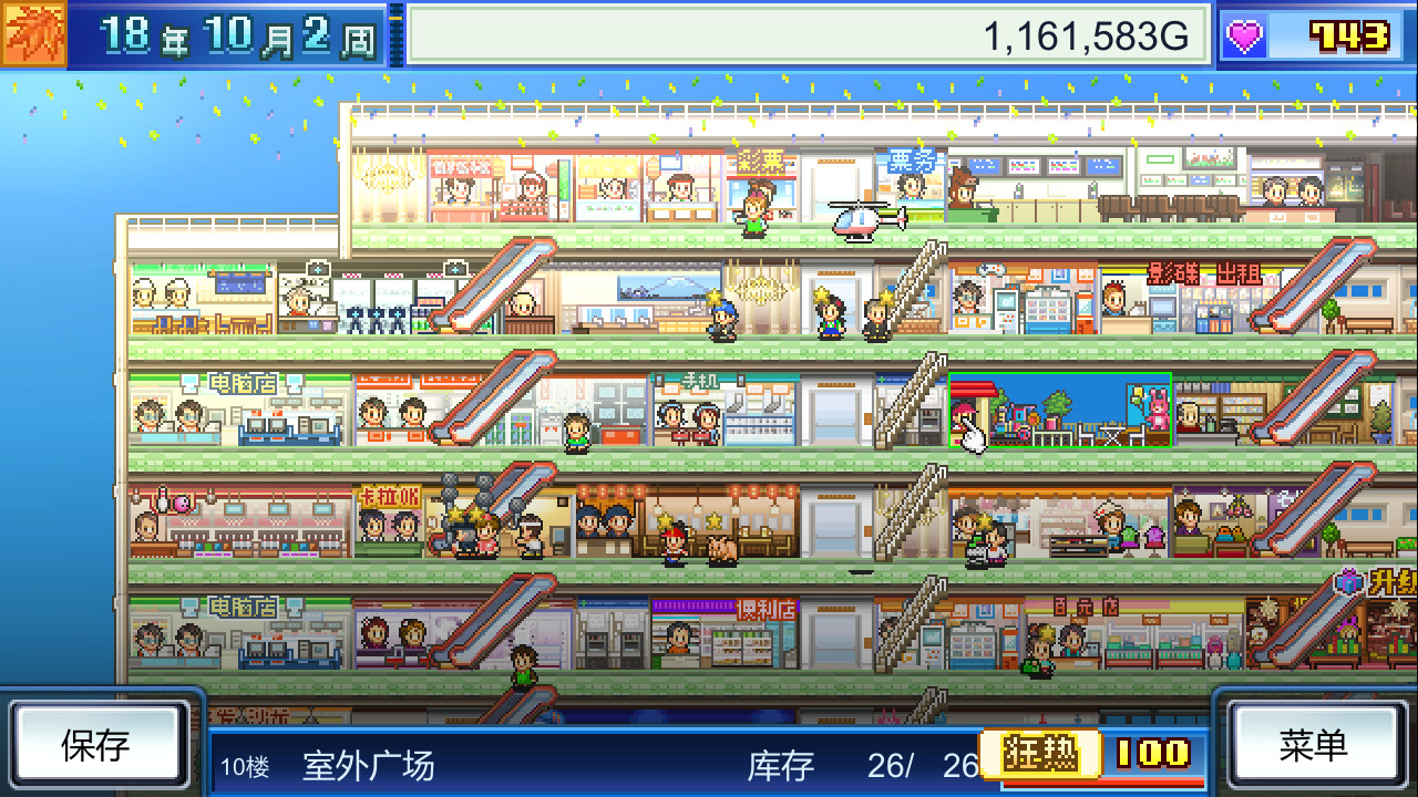 百货商场物语 (Mega Mall Story) - 2