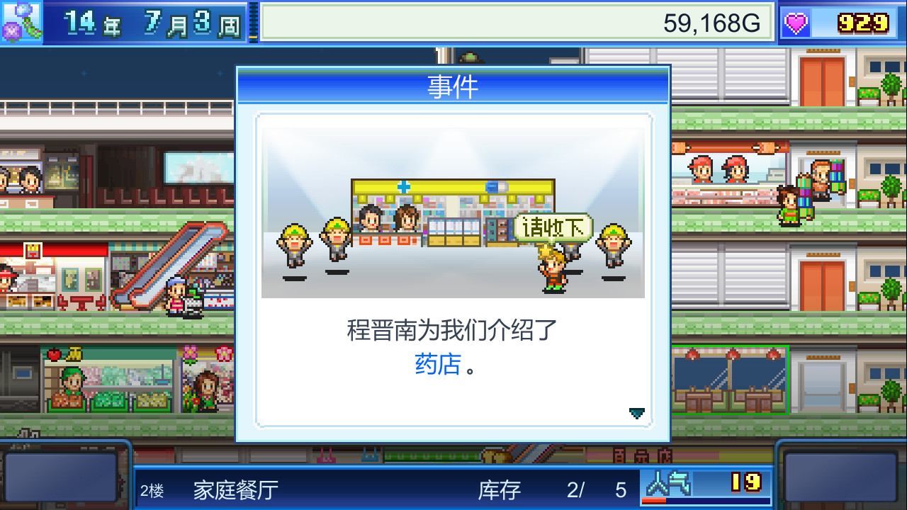 百货商场物语 (Mega Mall Story) - 4