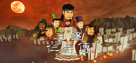 《三国仁义传 the Romantic of Righteousness: SanGuo》v0.7.34 Hotfix 1-官中简体|容量6GB