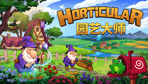园艺大师/Horticular