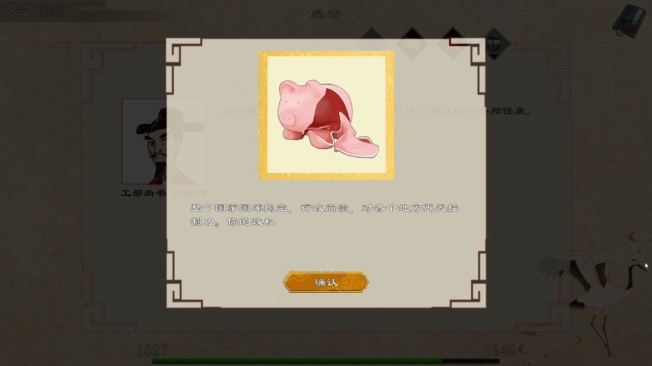 内卷三年竟穿越：皇帝模拟器 - 3