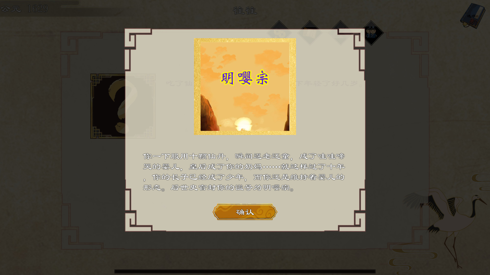 内卷三年竟穿越：皇帝模拟器 - 5