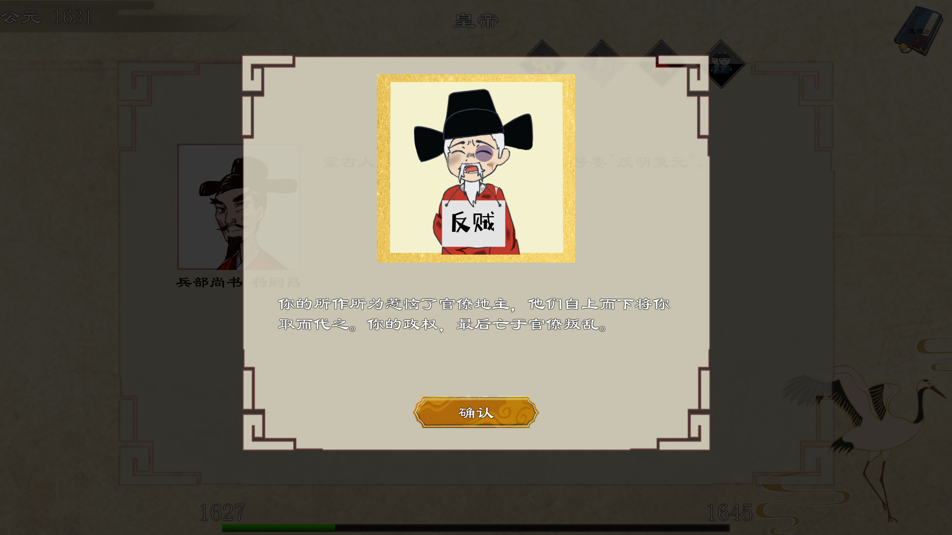 内卷三年竟穿越：皇帝模拟器 - 4