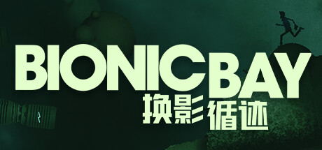 换影循迹/Bionic Bay-秋风资源网