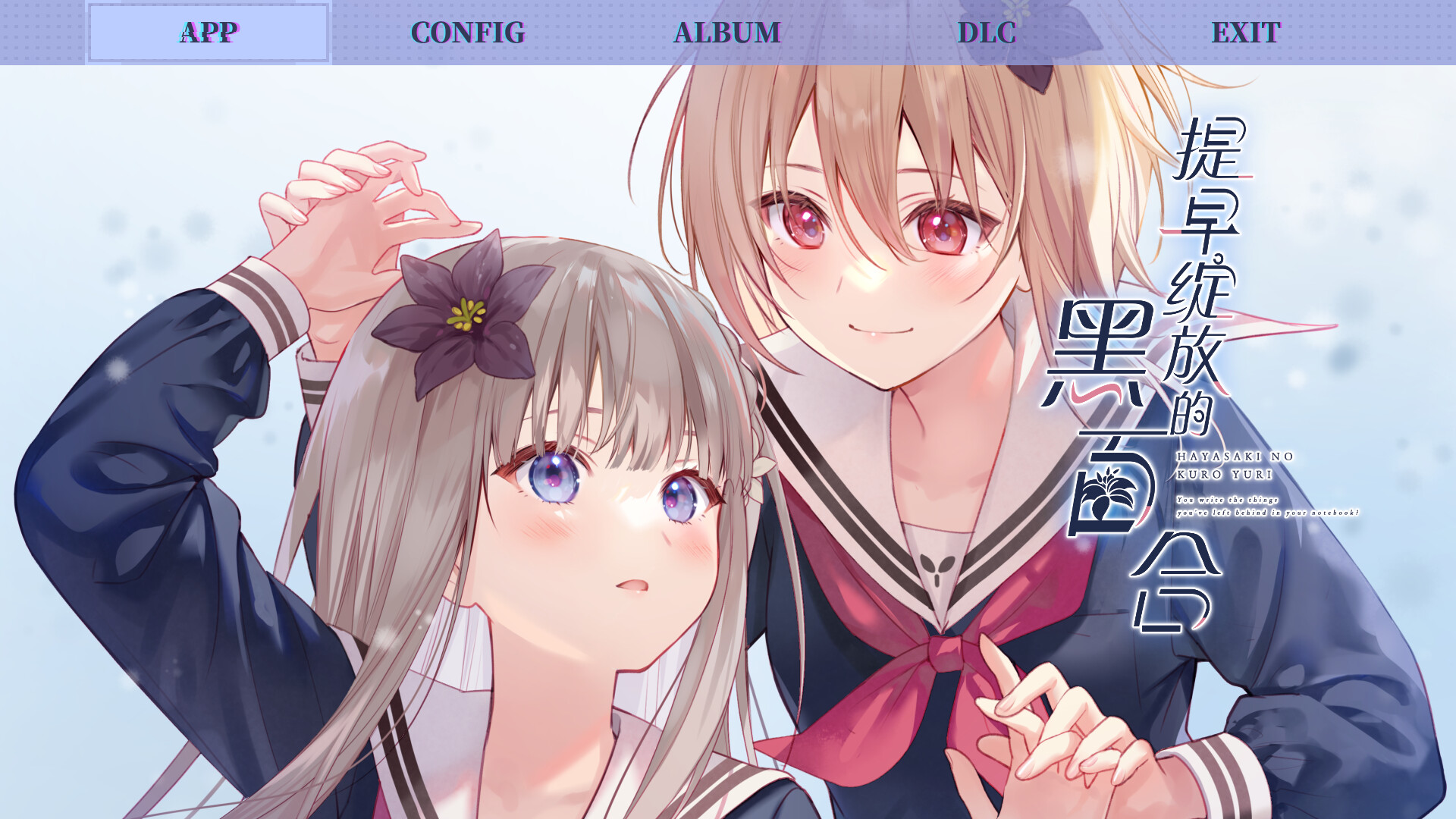 提早绽放的黑百合|官方中文|支持手柄|Black Lily's Tale - 2