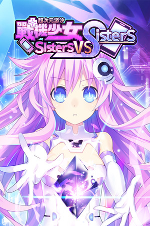 Neptunia: Sisters VS Sisters | 免安装中文版下载 - 单机岛