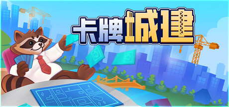 游戏