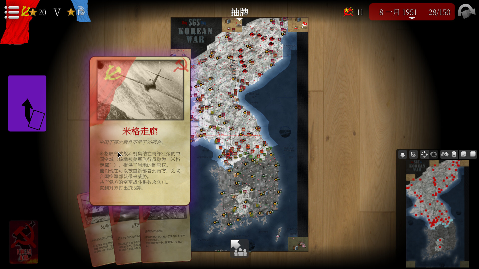 仁川登陆战/SGS Korean War - 10