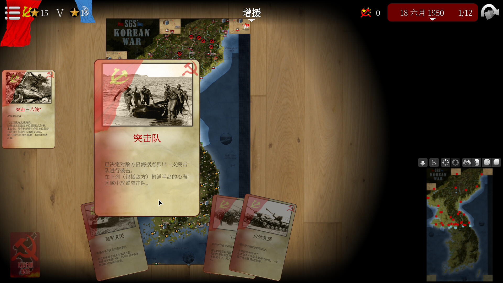仁川登陆战/SGS Korean War - 4