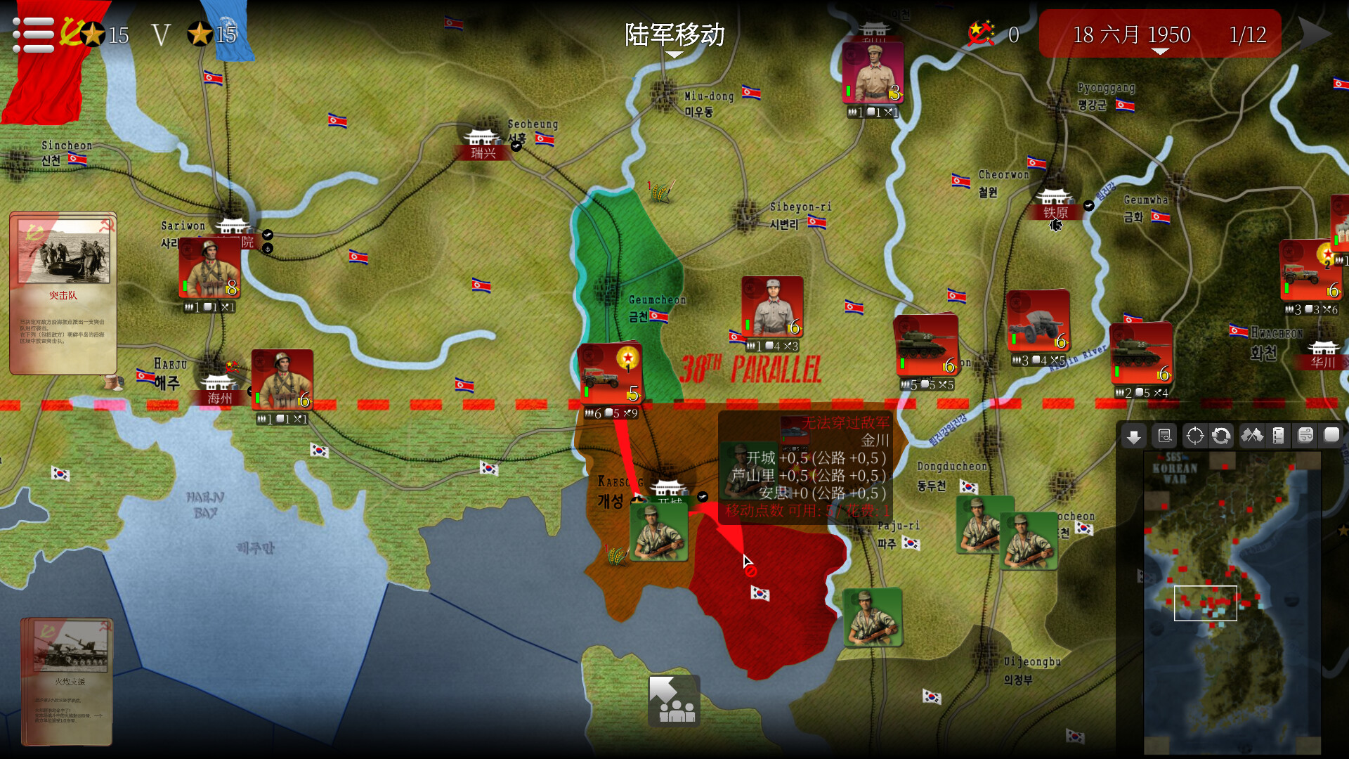 仁川登陆战/SGS Korean War - 7