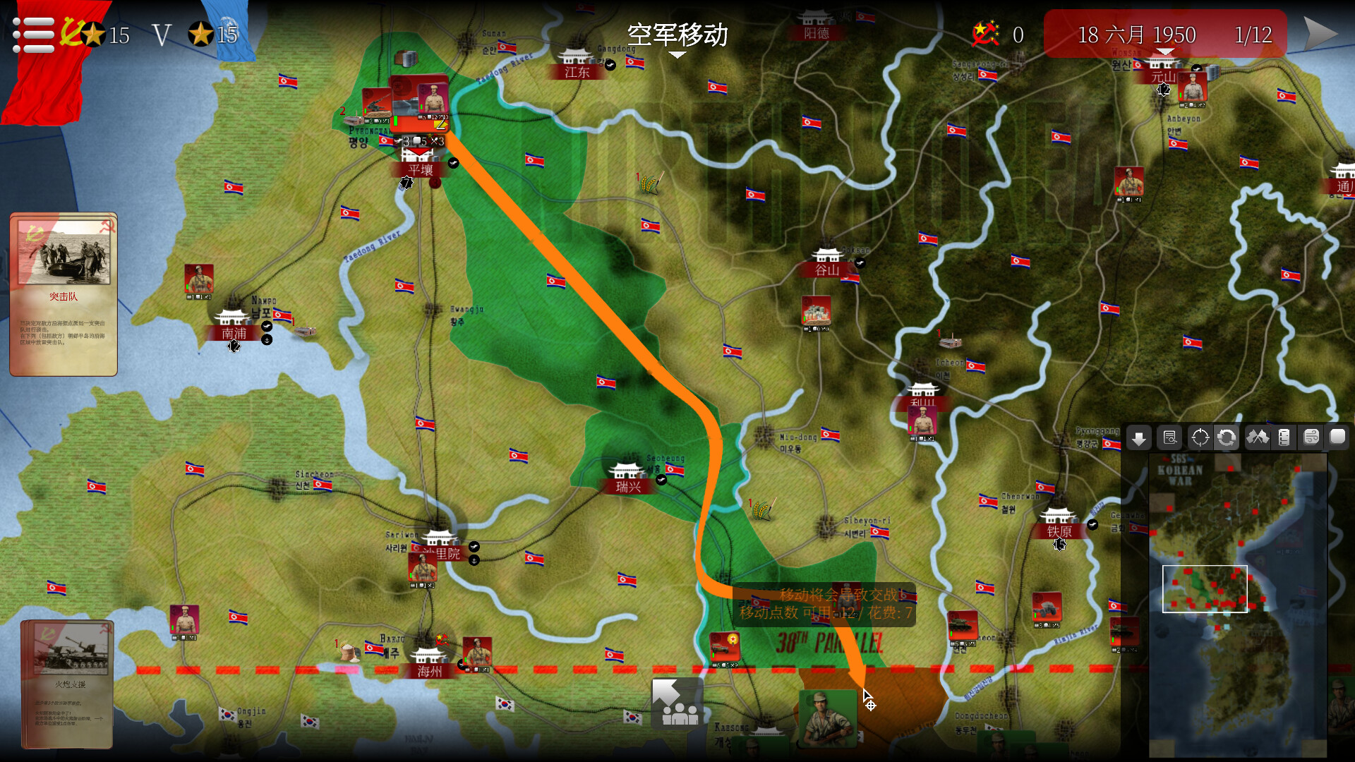 仁川登陆战/SGS Korean War - 6