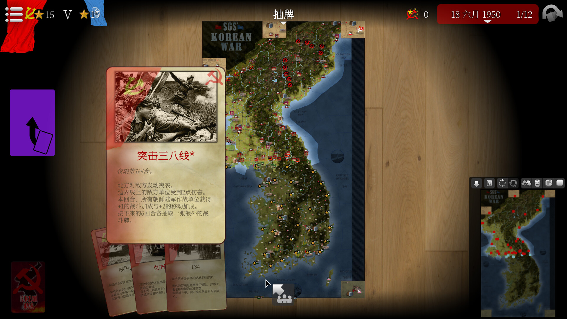 仁川登陆战/SGS Korean War - 3
