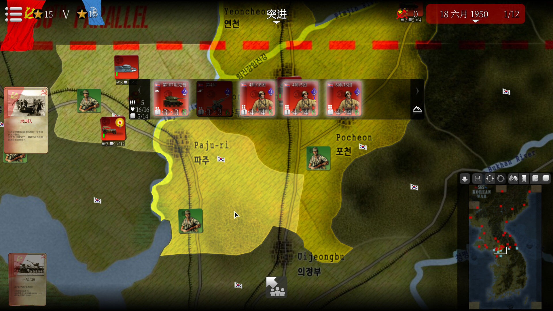 仁川登陆战/SGS Korean War - 9