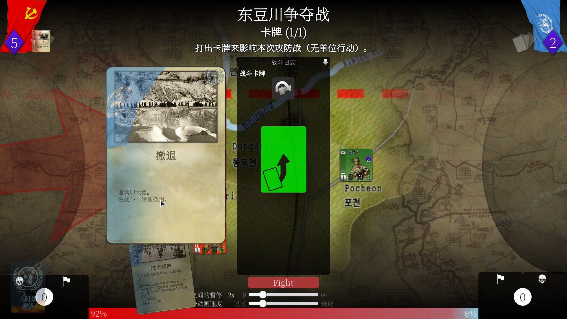 仁川登陆战/SGS Korean War - 8