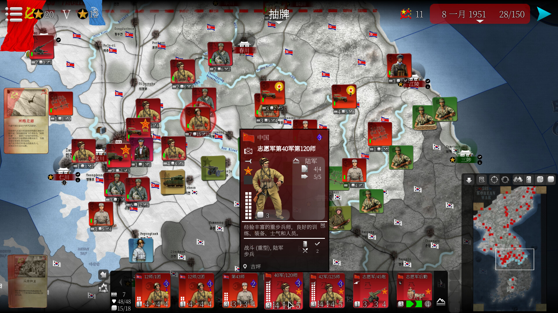 仁川登陆战/SGS Korean War - 11