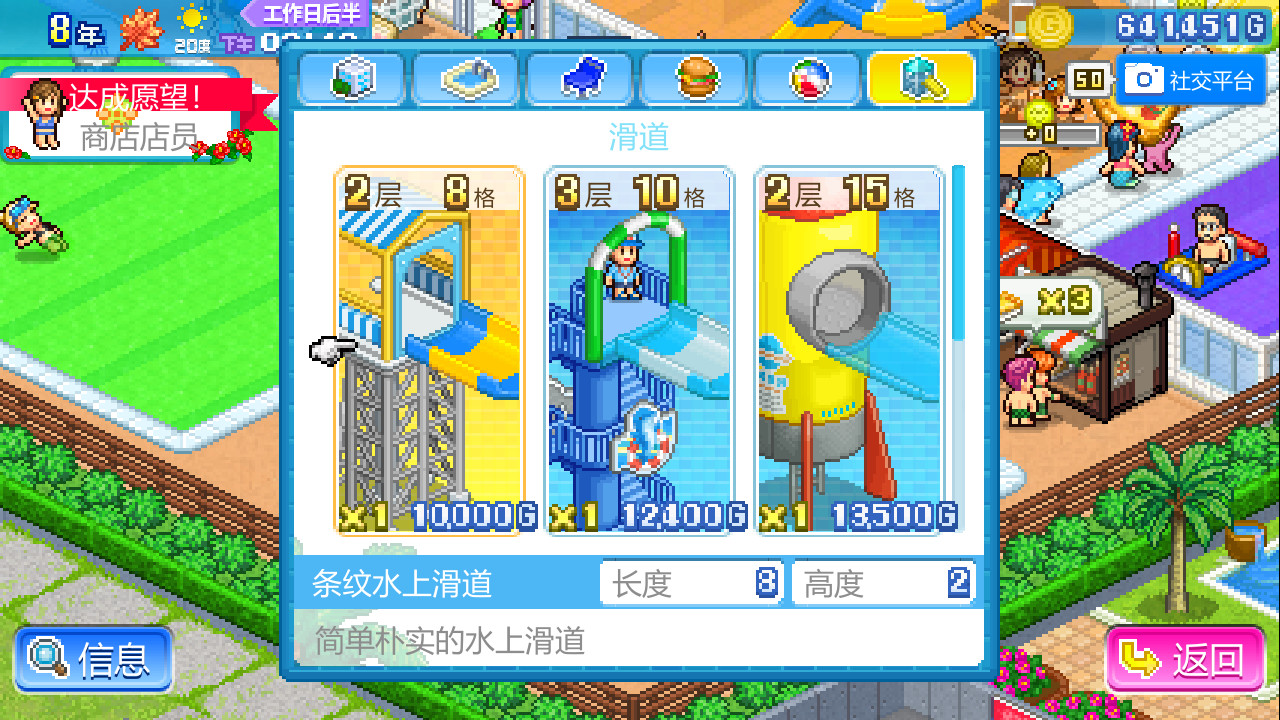 夏日水上乐园物语 (Pool Slide Story) - 7