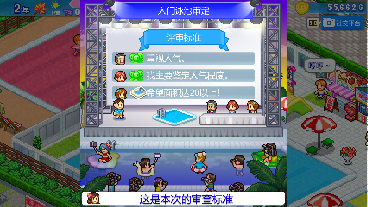 夏日水上乐园物语 (Pool Slide Story) - 4