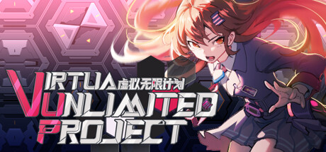 虚拟无限计划/Virtua Unlimited Project-苏白资源
