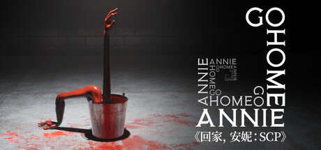 《回家，安妮》(Go Home Annie)
