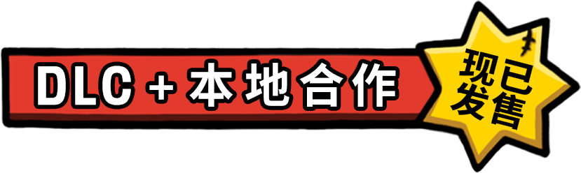 图片[10]-土豆兄弟 Brotato v1.1.11.1 集成全DLC 6月19日修复补丁 -飞星（官中）-蒸汽游戏宝库 - 高质量Steam单机游戏下载站