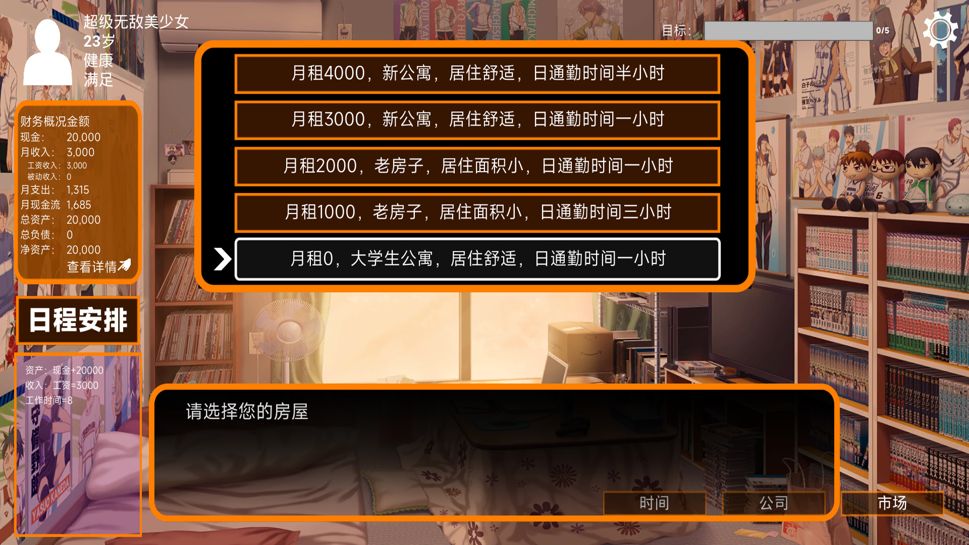 少有人：财务自由之路 - 4