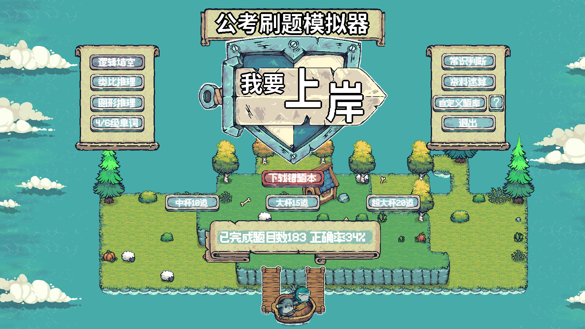 《公考刷题模拟器-我要上岸(Ponster)》|v1.0.0|中文|免安装硬盘版 《公考刷题模拟器-我要上岸(Ponster)》|v1.0.0|中文|免安装硬盘版