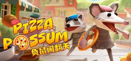 《负鼠闹翻天 PIZZA POSSUM》v1.4.16.r.214官中简体|容量876MB