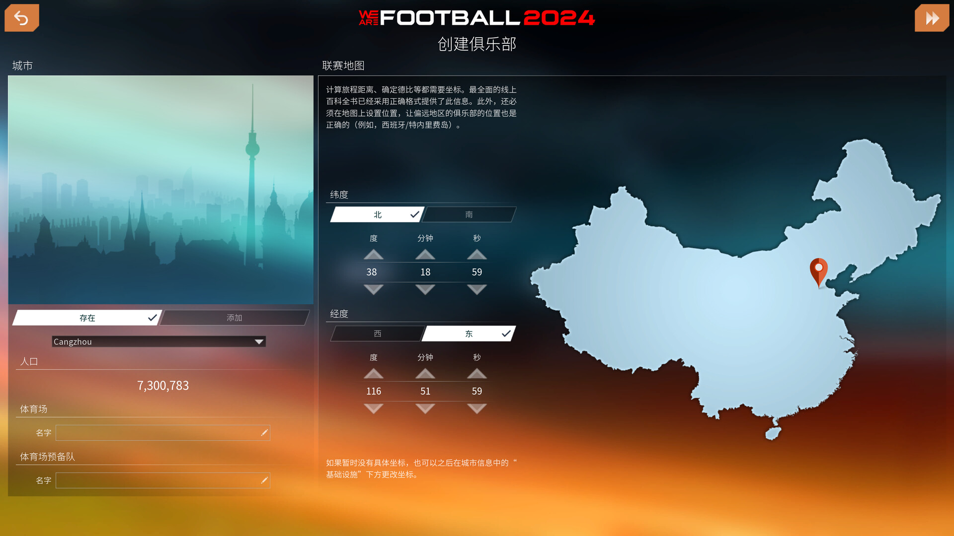 图片[13]-我们代表足球2024/WE ARE FOOTBALL 2024 Build.16760097|体育竞技|1.9GB|中文-蝶影二次元