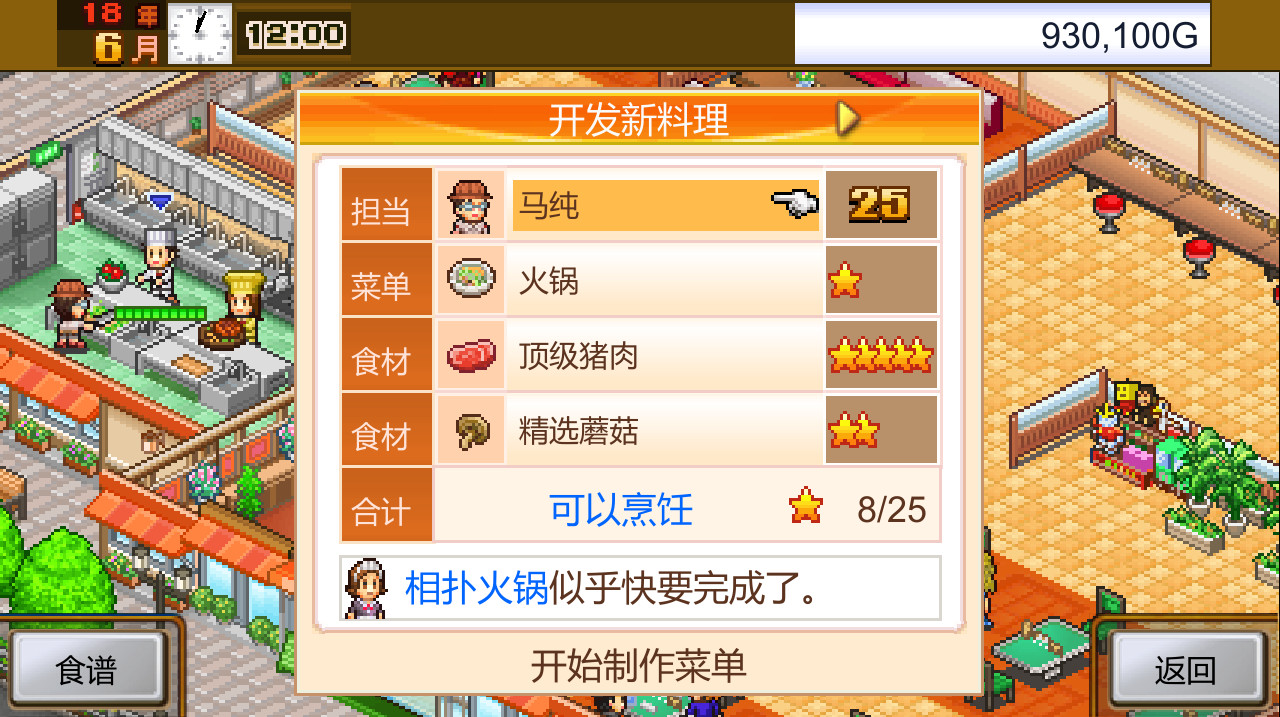 美食梦物语|100M大小|官方中文|支持手柄|Cafeteria Nipponica