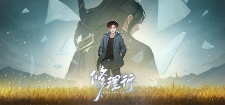 修理行 Dullpain/修理行