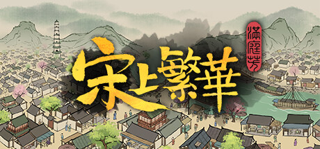 满庭芳：宋上繁华/Thriving City: Song-XHYGAME-单机游戏资源网