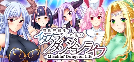 - Mischief Dungeon Life - 異世界転生した俺のイタズラダンジョンライフ/- Mischief Dungeon Life - 转生到异世界的我的胡闹地城生活