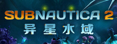 Subnautica 2：异星水域 图标