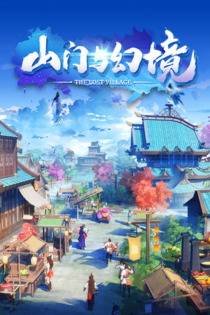 山门与幻境-单机岛