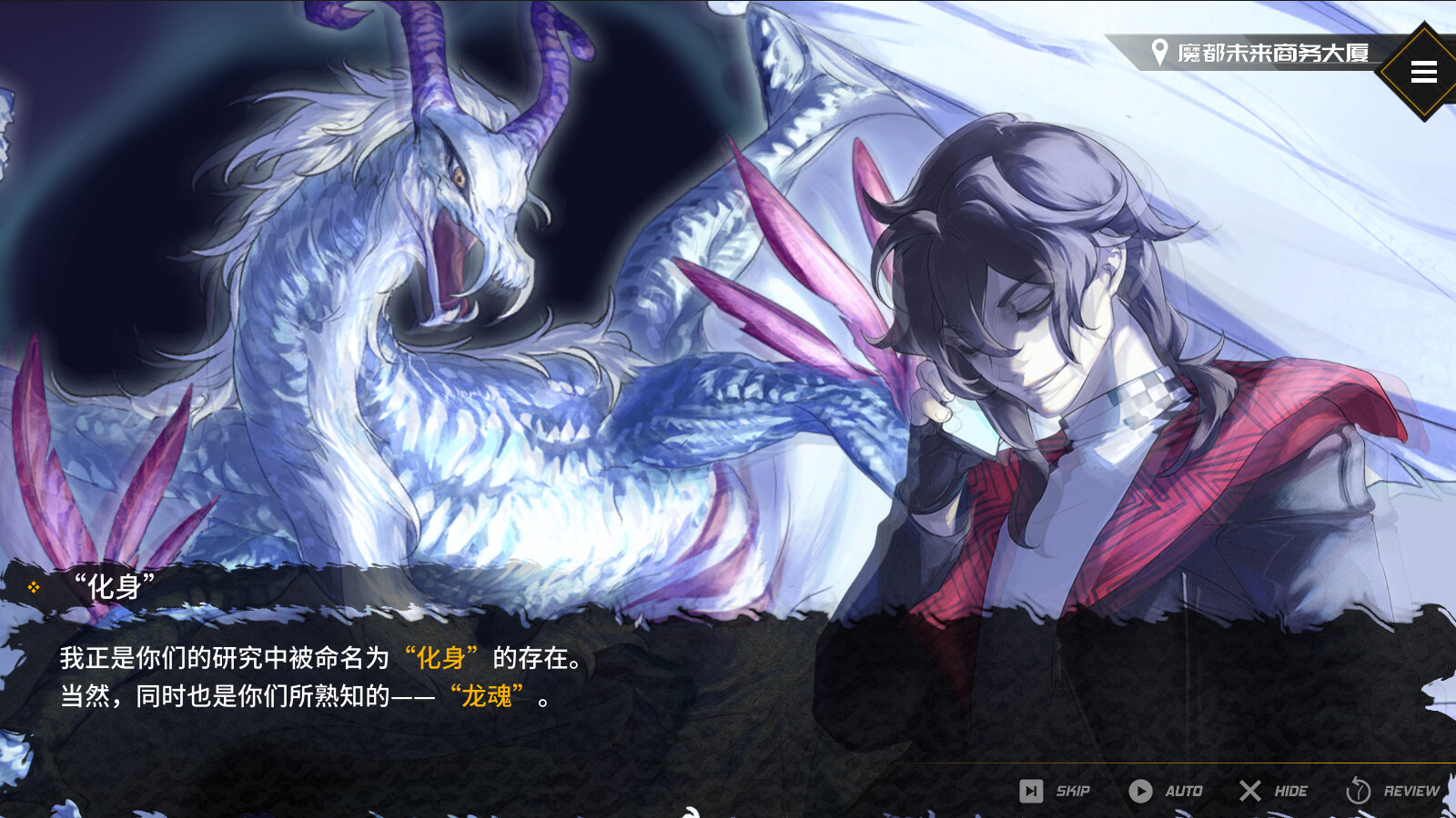 龙魂：魔都异闻|官方中文|DragonSpirits2 - 6