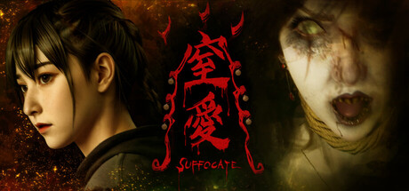 窒爱|SUFFOCATE|Build.21409640|官方中文|支持手柄|容量26.3GB插图1OKDLC 窒爱|SUFFOCATE|Build.21409640|官方中文|支持手柄|容量26.3GB插图1OKDLC