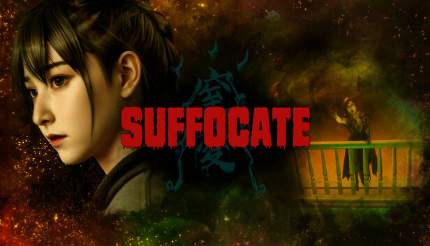 窒爱/SUFFOCATE